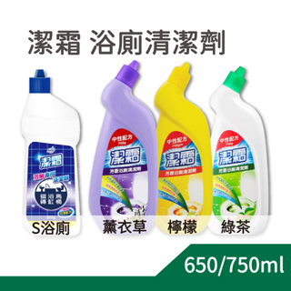 潔霜 S浴廁清潔劑 薰衣草花園/檸檬/綠茶 芳香浴廁劑 650ml/750ml