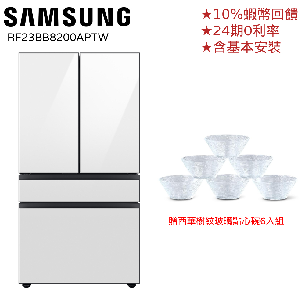 SAMSUNG三星 640公升 RF23B 四門冰箱 BESPOKE 12期0利率 門板可換色 RF23BB8200AP