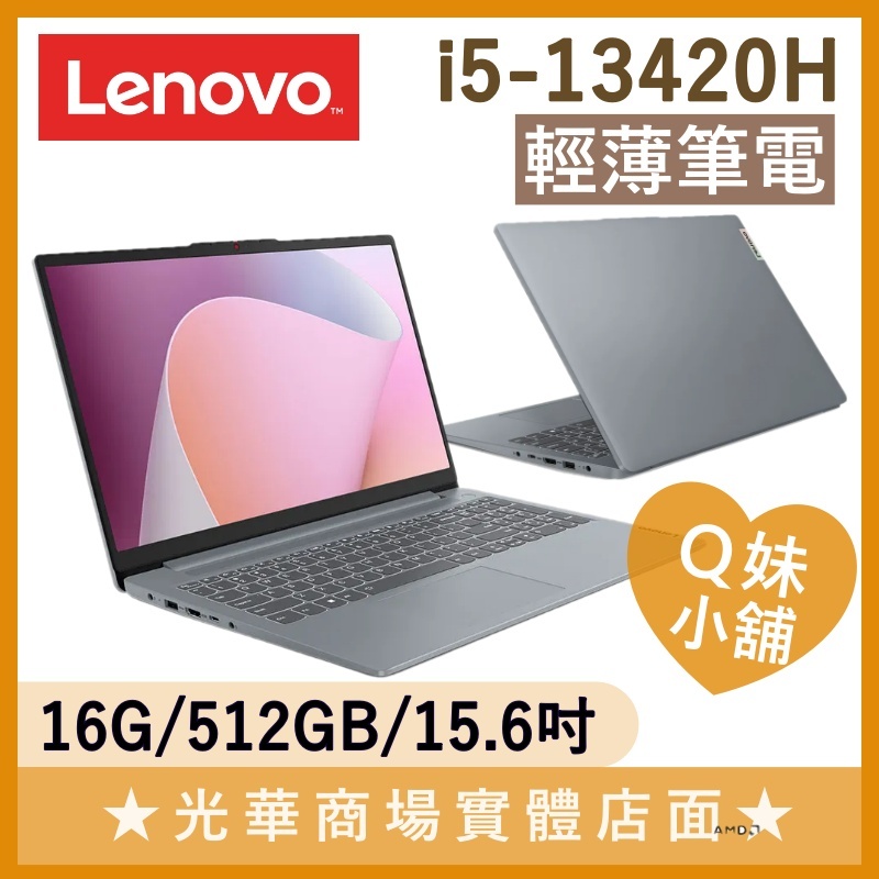 Q妹小舖❤ IdeaPad Slim 3i 83EM0008TW i5/15吋 聯想Lenovo 輕薄 商務 筆電