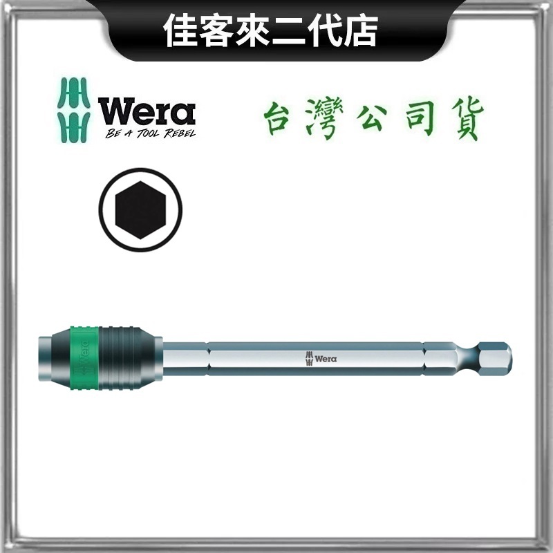 含稅 889/4R 轉接頭 1/4'' x 100 批頭用 帶磁性 通用快速批頭接杆 德國 Wera