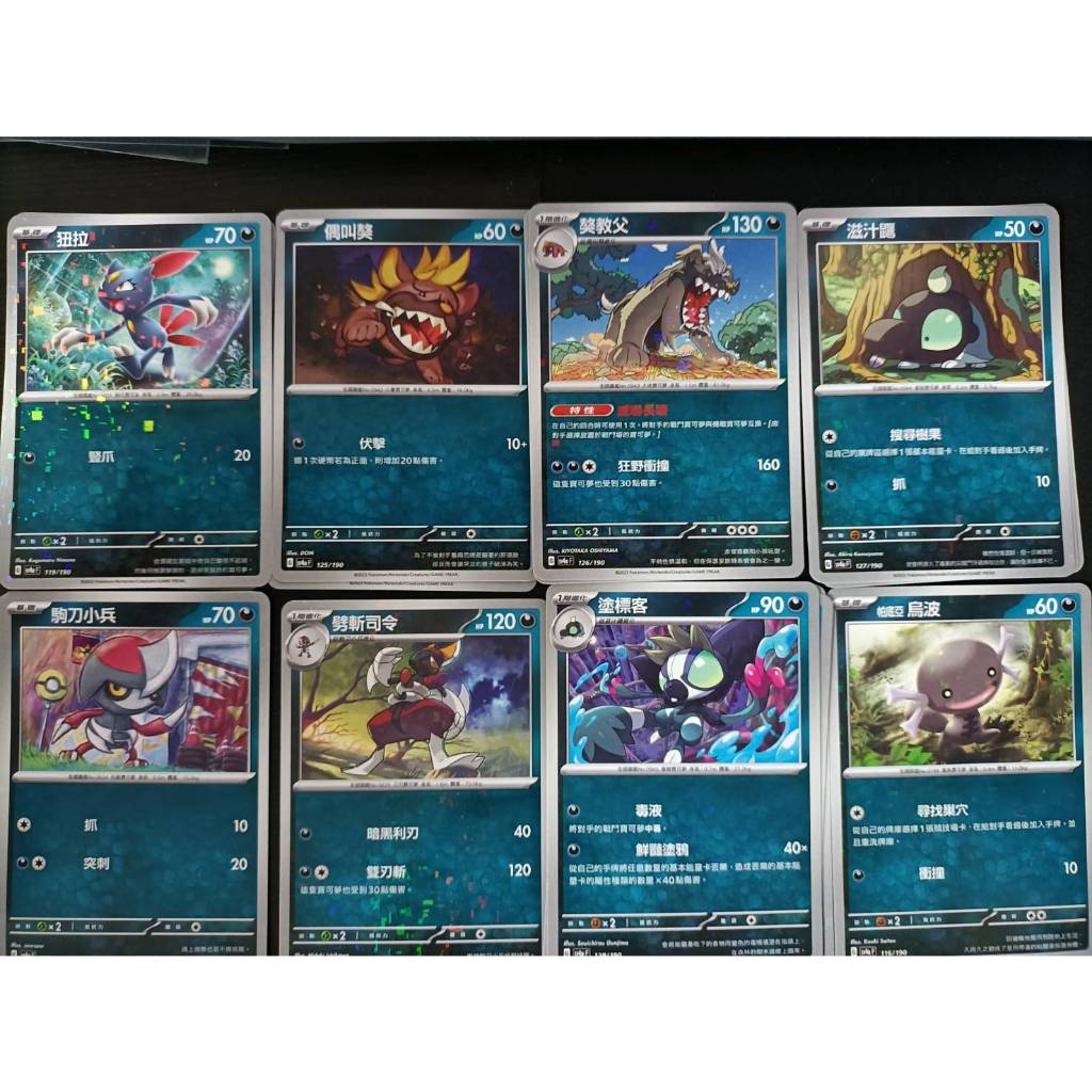 🔥超殺特價🔥 狃拉 偶叫獒 獒教父 滋汁鼴 駒刀小兵 劈斬司令 帕底亞烏波 塗標客 鑽閃 閃色寶藏 ptcg 寶可夢卡牌