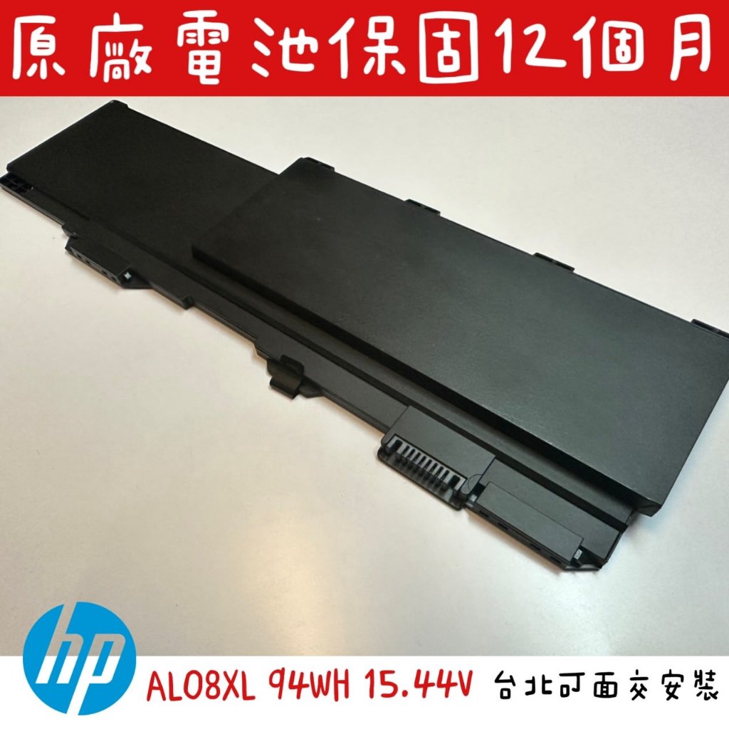 【全新 HP AL08 AL08XL 原廠電池】 ZBook Fury 15 G7 HSTNN-OB1S L86155