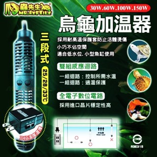 送電子溫度計【鑫林水族】水族先生二棲爬蟲 烏龜 魚缸加溫器（30-150W）水族加溫，烏龜，二棲爬蟲