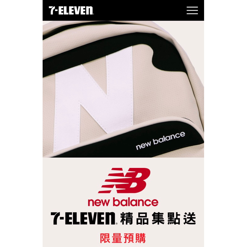 🐳全新🐳（meido522專屬賣場）new balance 旅行袋 7-11 集點 限量 現貨