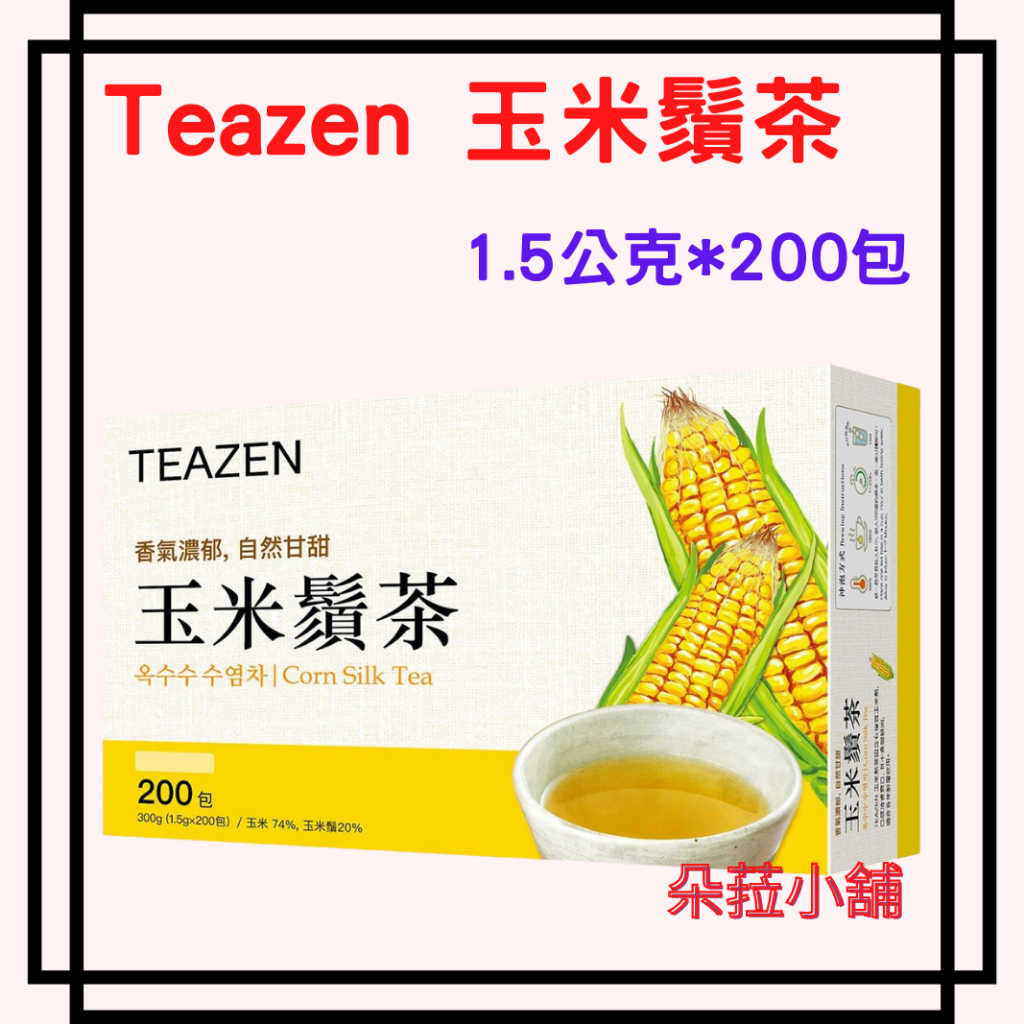 Teazen 玉米鬚茶 1.5公克 X 200包 #588155 好市多玉米鬚茶韓國玉米鬚
