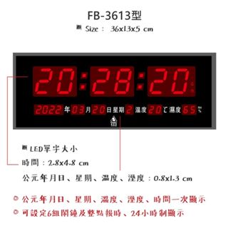 免運【鋒寶】插電式電子鐘-數字款 FB-3613型 電子鐘 辦公室 掛鐘 數字鐘 電子日曆 萬年曆 時鐘 電子鐘 鬧鐘