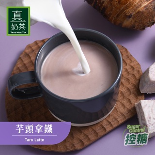 歐可茶葉 真奶茶 A30芋頭拿鐵(8包/盒)