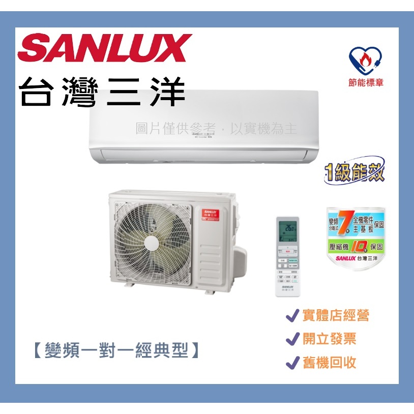 SANLUX台灣三洋5-6坪一級變頻冷暖分離式冷氣SAE-V36HR3/SAC-V36HR3標準安裝