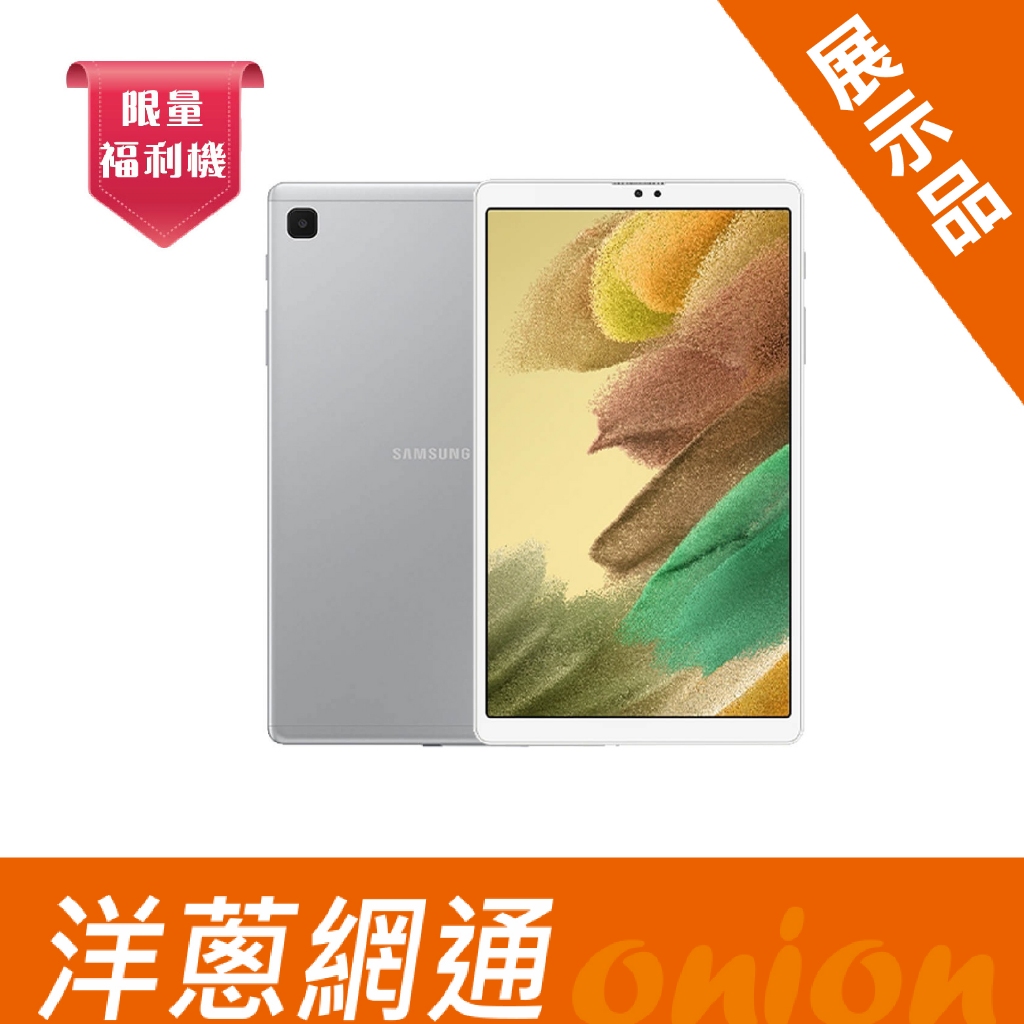 SAMSUNG 三星 Galaxy Tab A7 Lite LTE 32G 銀色 (福利機) 展示機 空機 洋蔥網通