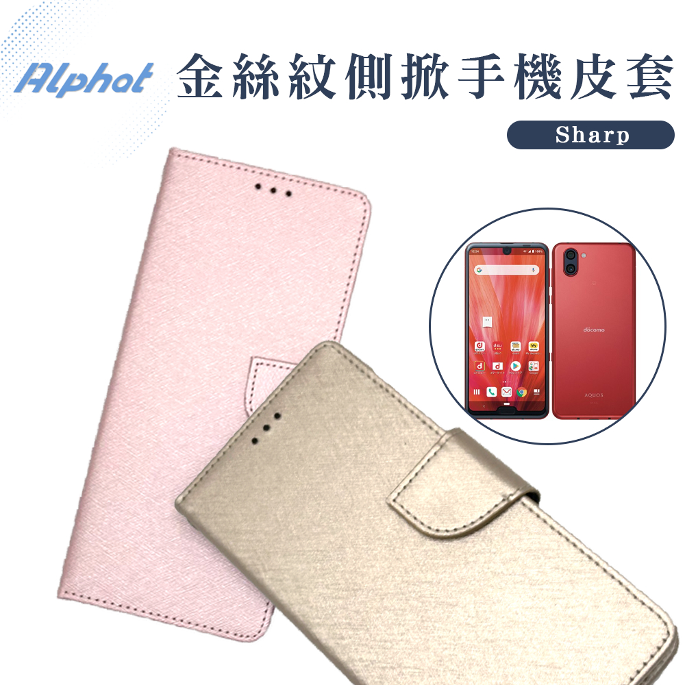 金絲紋 側掀皮套 夏普 SHARP Sense 7 . Sense7+ 手機皮套