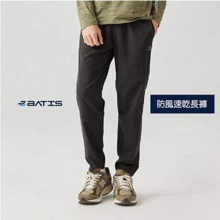 【BATIS 台灣製】秋冬商品/男生運動長褲 防風簡約LOGO長褲 拉鍊口袋薄長褲 抽繩長褲 親子裝 334031