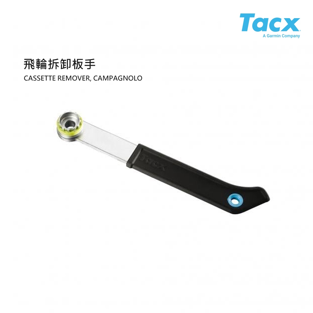 【Tacx】飛輪拆卸板手CASSETTE REMOVER CAMPAGNOLO-網路單車