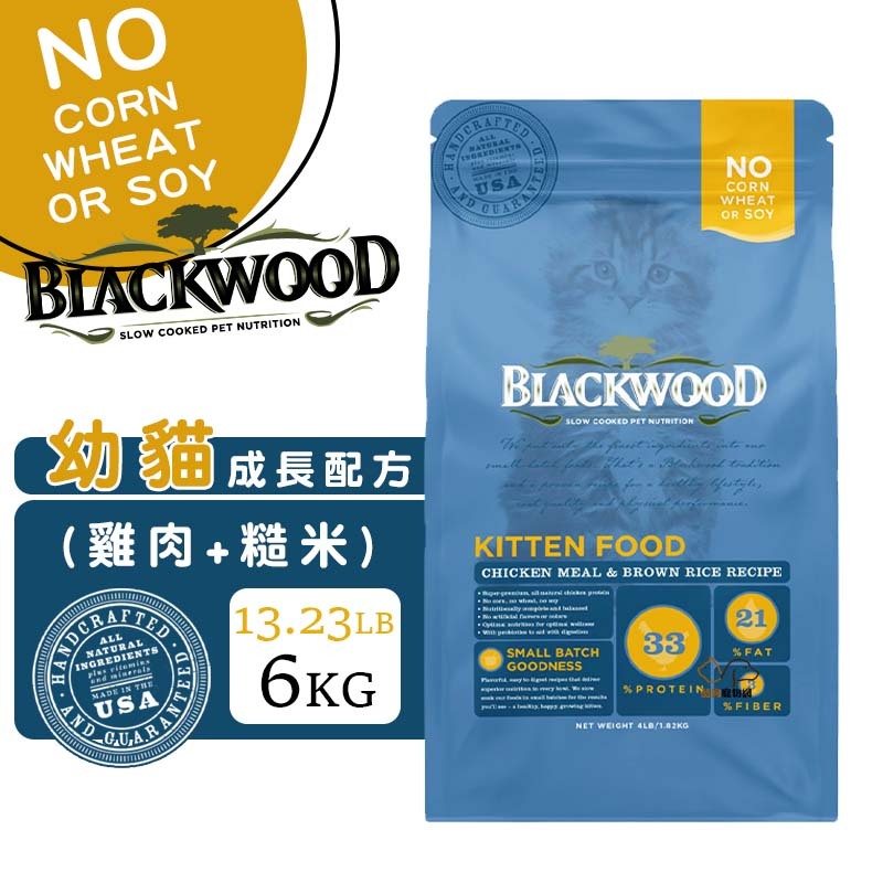 柏萊富 Blackwood 特調幼貓成長配方(雞肉+糙米)6kg 幼貓飼料 貓飼料 懷孕母貓飼料 寵物飼料 貓糧 飼料