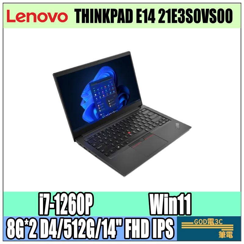 【GOD電3C】Lenovo ThinkPad E14 Gen4 14吋 商務筆電 512G 指紋