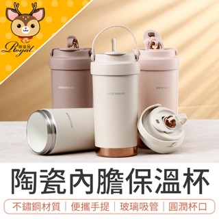 【御皇居】 500ml 750ml 陶瓷內膽保溫杯 咖啡保溫杯 保溫杯 吸管杯 保冰杯 環保杯 隨行杯 咖啡杯