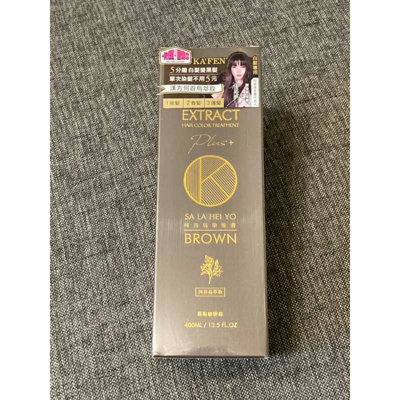 【全新】KAFEN 何首烏染髮膏 PLUS+ 升級版 400ml 暮褐咖啡棕