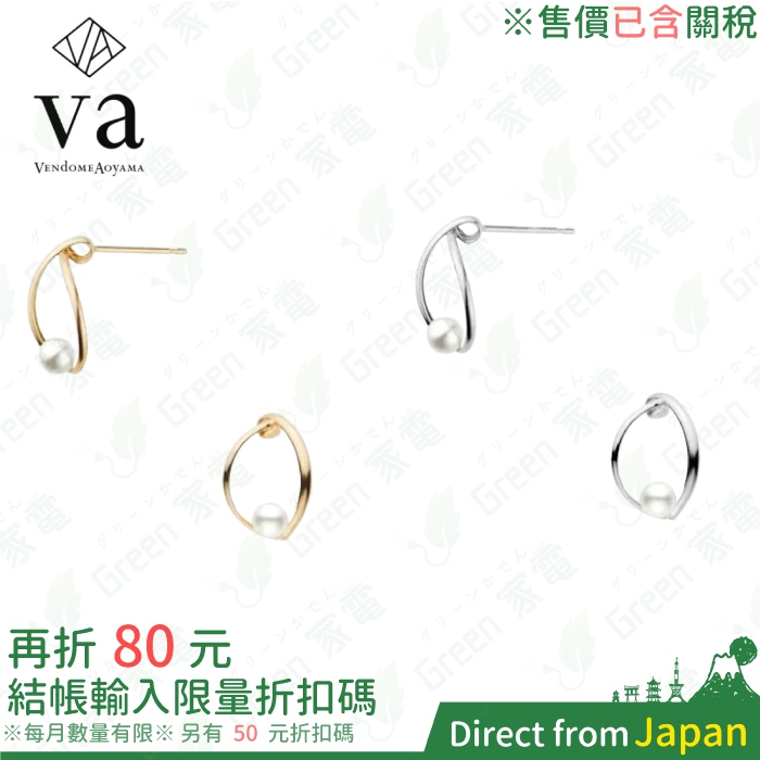 日本青山 VENDOME AOYAMA K10珍珠耳環 日本輕珠寶 鑽石項鍊 VA 銀飾 飾品 耳環 情人節禮物 金飾