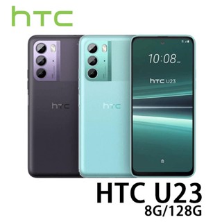 HTC U23 5G 6.7吋(8G/128G) 120Hz螢幕 IP67 防塵防水 全新保固一年