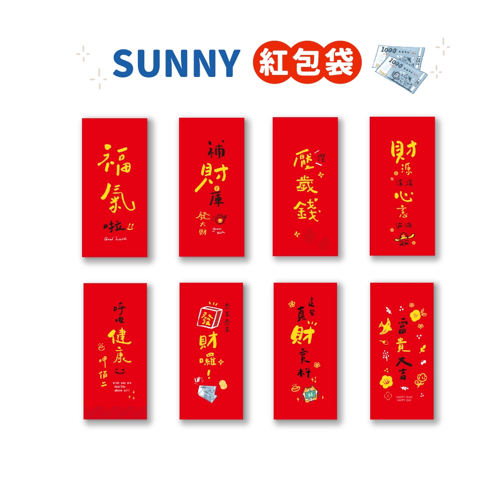 【三瑩】三瑩紅包袋 (8圖) SL-562 | 紅包 新年 招財 燙金紅包袋