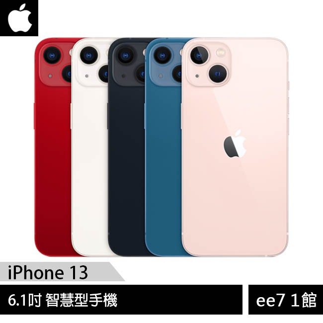 APPLE iPhone 13 6.1吋智慧型手機 128G [ee7-1]