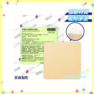hellovip🌟 舒膚貼 泡棉敷料 (不黏) 10x10 cm 單片裝 傷口泡棉敷料 泡棉敷料