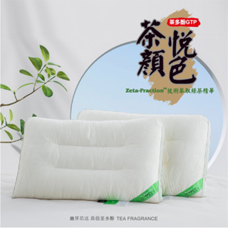 【Lily Royal】茶顏悅色茶香枕 枕頭