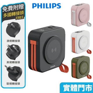 【送收納包🎁PHILIPS飛利浦】十合一放心充 FunCube 22.5W 多功能無線行動電源 DLP4347C