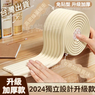 臺灣出貨 加厚加寬兒童防撞條 窗臺橫樑包邊條 寶寶桌角防磕碰防撞條 嬰兒幼兒園專用條 防撞海綿護條 保暖腳踏墊 保護棉