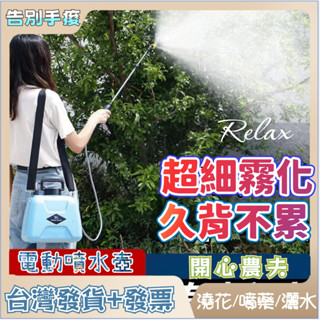 👍臺灣發貨+發票🎁5L/7L戶外電動噴水壺 家用噴霧器 澆花消毒專用噴壺 電動噴霧器 園藝噴水壺 農藥噴霧器 園藝器具