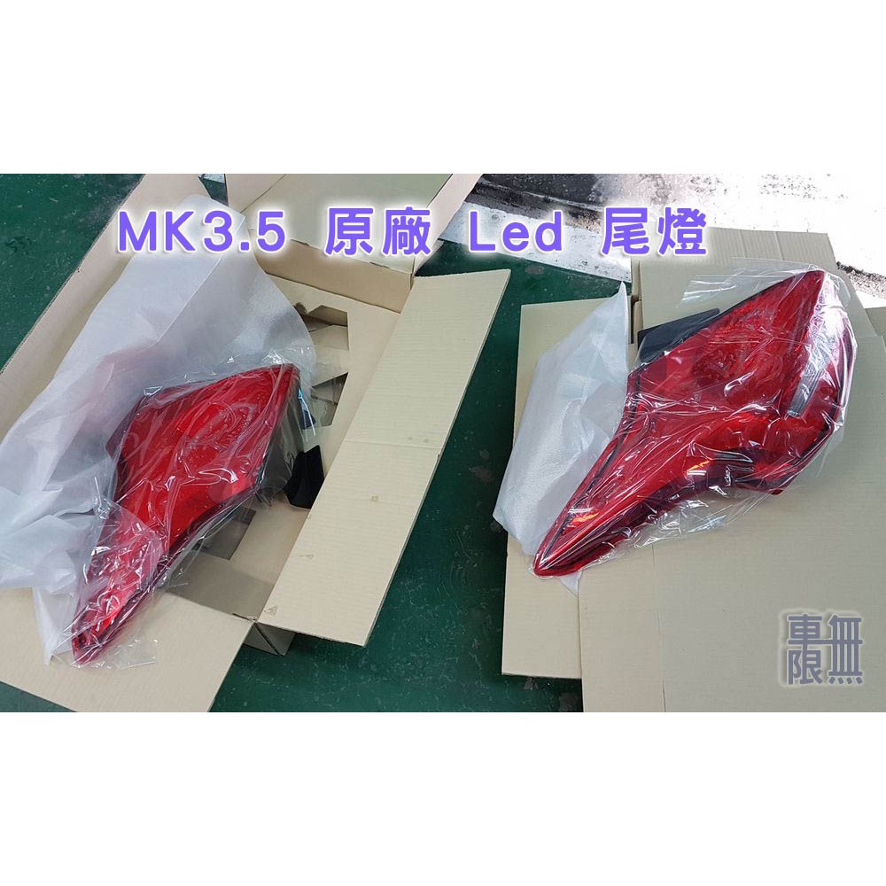 Focus MK3.5 8x Ux Gx 運動版 原廠尾燈 全新品