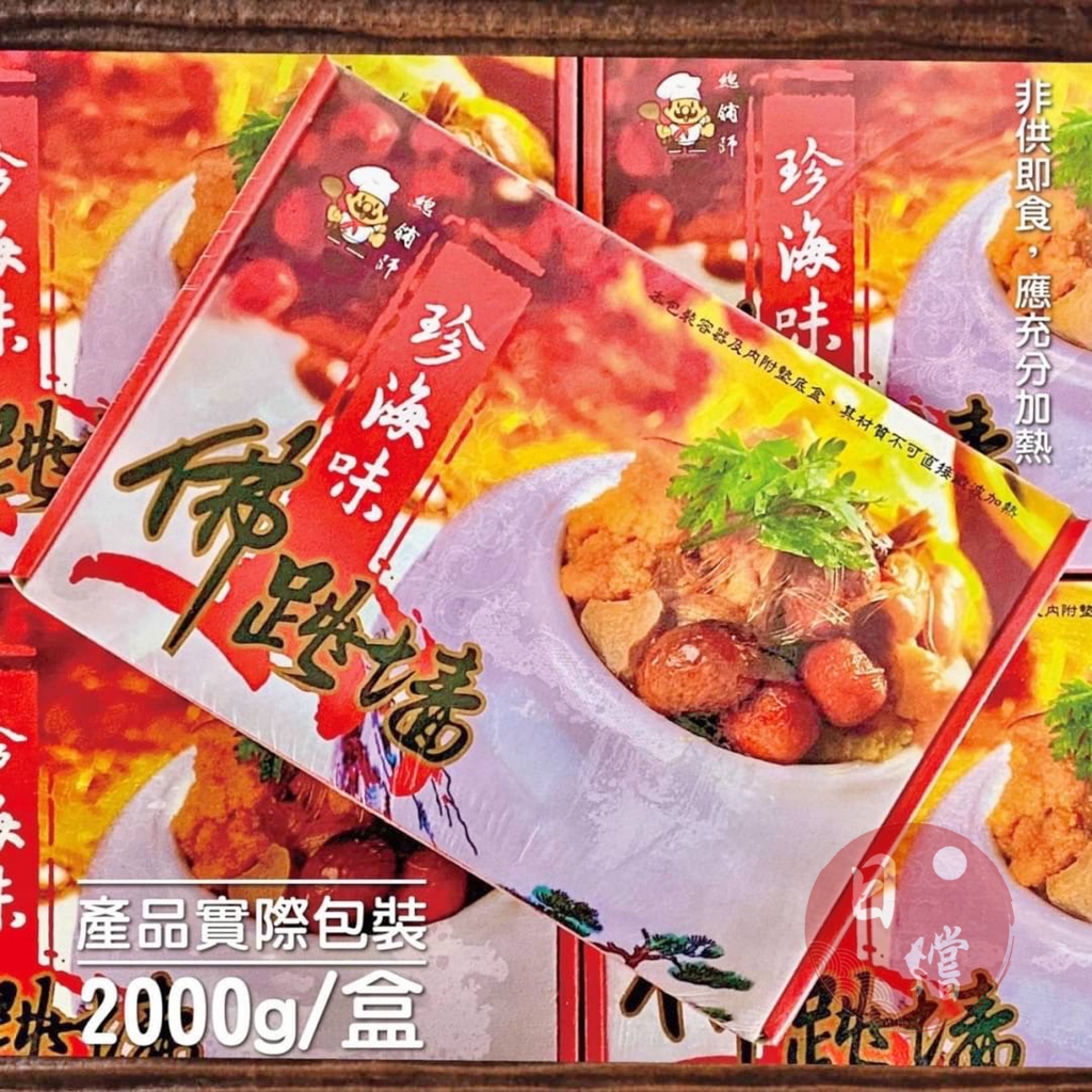 經典台菜-總鋪師佛跳牆 (2000g/盒，固形物850g) #年菜必備 #密封盒裝 #加熱即食