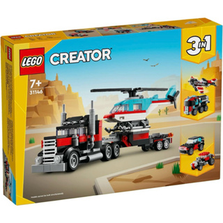 【樂高丸】樂高 LEGO 31146 聯結車 貨櫃車 平板卡車和直升機｜CREATOR 創意百變3合1系列