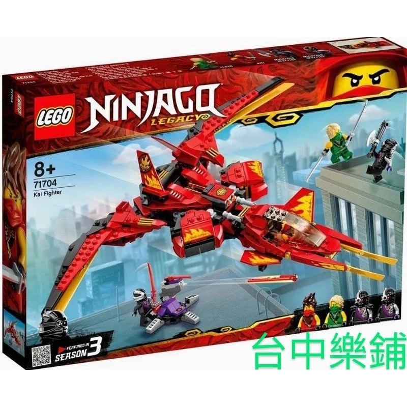 [台中可自取] ⭕現貨⭕ 樂高 LEGO 71704 赤地戰鬥機 旋風忍者 NINJAGO