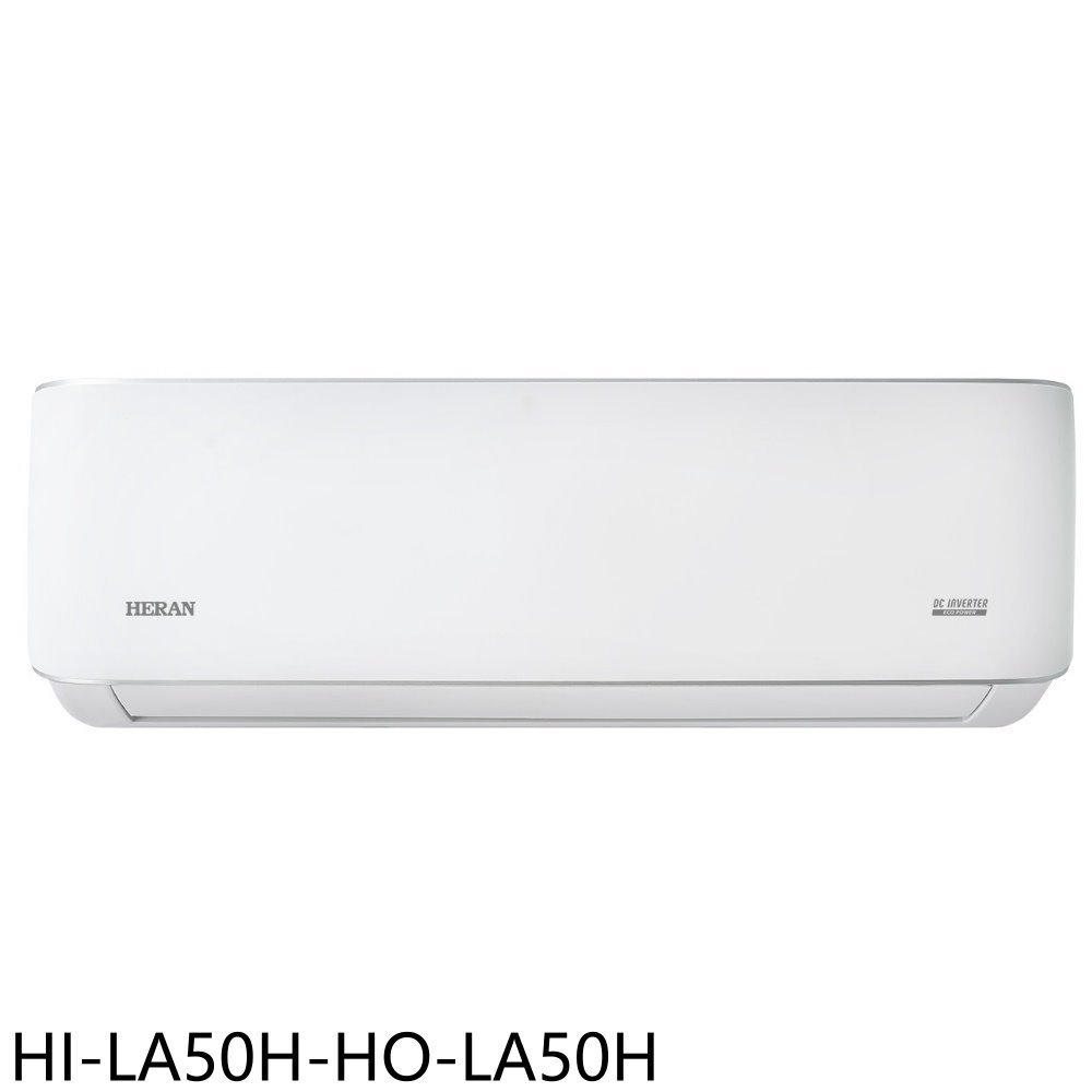 禾聯【HI-LA50H-HO-LA50H】變頻冷暖分離式冷氣(含標準安裝)(全聯禮券3300元) 歡迎議價