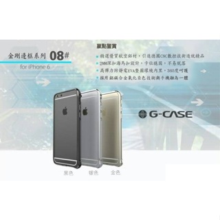 iphone6 6S PLUS 4.7吋 5.5吋 鋁合金邊框