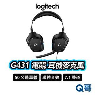 Logitech 羅技 G431 電競耳機麥克風 7.1聲道環繞音效 電競耳機 耳罩式 有線耳機 靜音 LOGI057