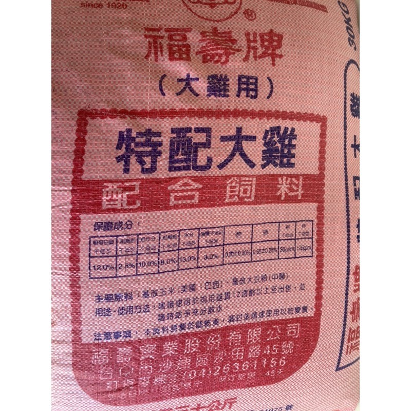 💗現貨💗{新竹至雙北免運費}福壽大雞飼料30kg
