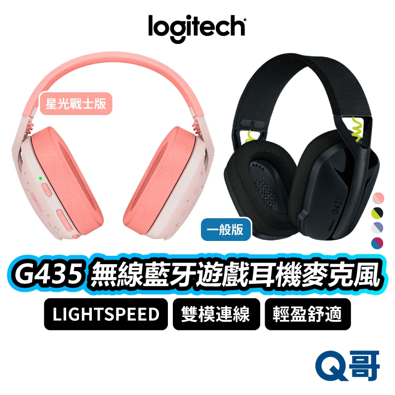 Logitech 羅技 G435 超輕盈無線藍牙遊戲耳機麥克風 星光戰士版 電競耳麥 無線耳機 電競 LOGI011