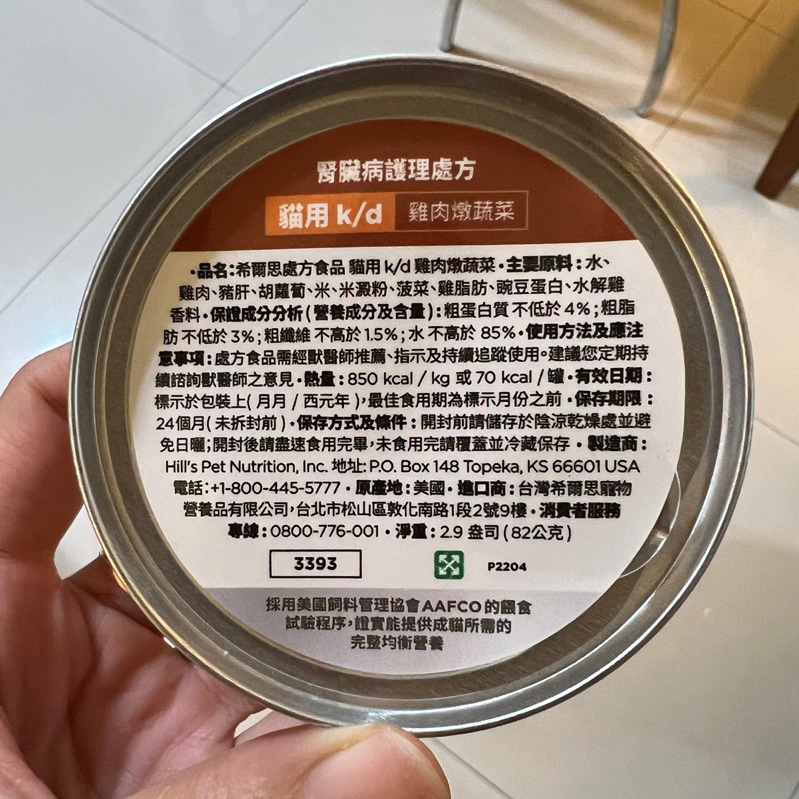 希爾思 Hill's 貓 kd k/d 腎臟病護理 處方保健罐 82g 鮪魚燉菜 6罐