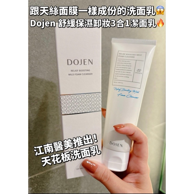 DOJEN 舒緩+保濕+卸妝 三合一潔面乳/洗面乳 (120ml)