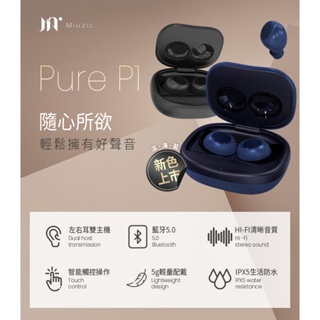 【Miuzic沐音】Pure P1現貨/輕時尚低音環繞真無線藍牙耳機(藍牙5.0/IPX5防水/主從切換)/深藍