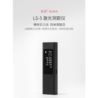 杜克LS5激光測距儀 官方正品 全新未拆【台灣出貨】 USB充電 紅外線測量尺 電子尺 捲尺 測距 高度