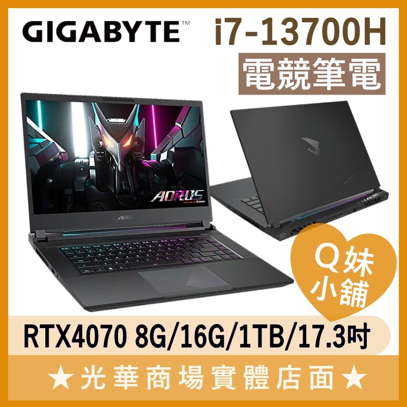 Q妹小舖❤ AORUS 17 BSF-73TW654SH i7/4070/17吋 技嘉 繪圖 電競筆電