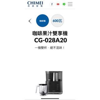 CHIMEI-2合一咖啡果汁雙享機