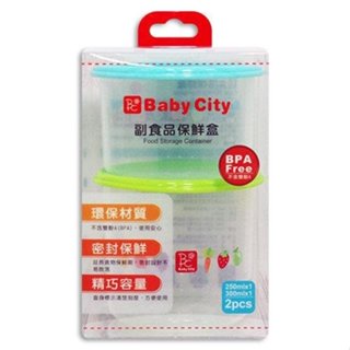 Baby City 2入副食品保存罐 (BB13013) 84元(售完為止)