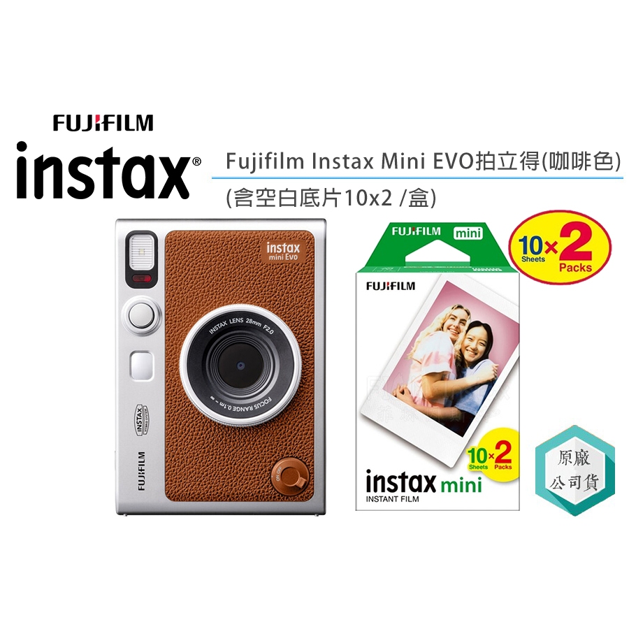 《視冠》現貨 富士 FUJIFILM instax mini EVO (咖啡色) 含空白底片 拍立得 相印機 公司貨