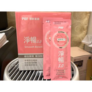 2026新鮮現貨可刷卡 寶齡富錦 PBF淨暢3.0 PBF淨常暢快健康組 酵素果凍 綜合酵素 暢淨無阻