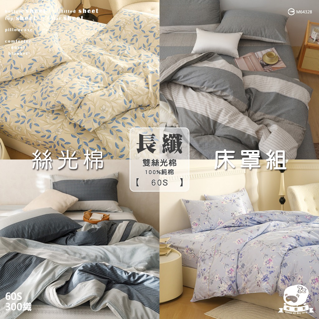 鋪棉床罩組 五件組【60支/純棉】台灣製 100%雙絲光棉 床裙 床罩 鋪棉床 尺寸:雙人床/加大床/特大床 睡整天