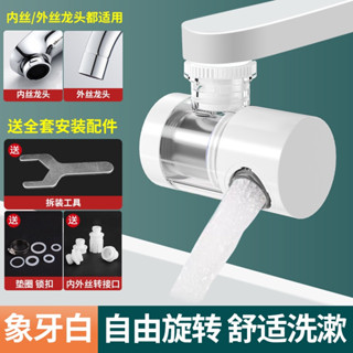 【熱銷爆款好物--萬向水龍頭--通用介面】水龍頭凈水過濾器除氯衛生間廚房傢用美膚自來水花灑濾水軟水套嘴