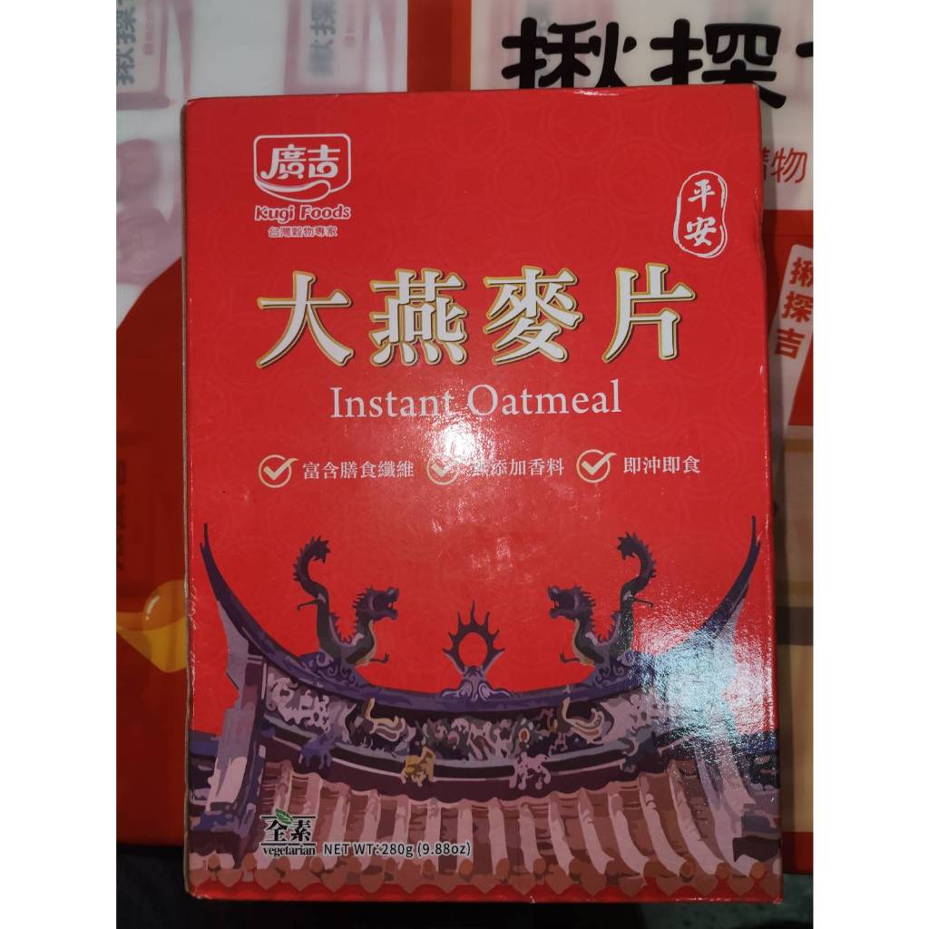 廣吉大燕麥片-現貨1盒